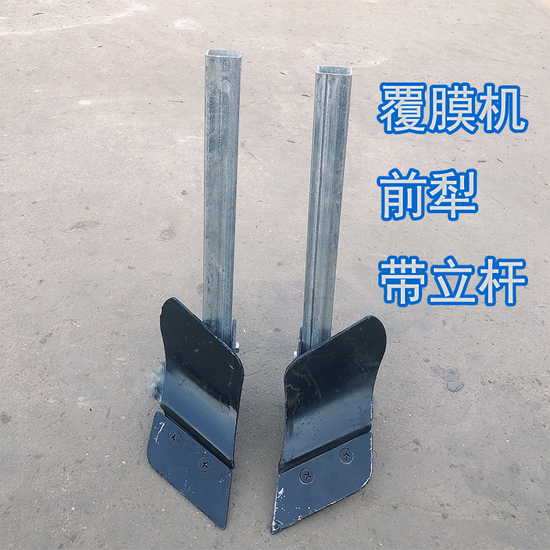 地膜机上的前后犁铧开沟覆土犁微耕机翻土犁地覆膜机配件开沟盖土