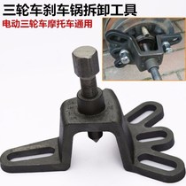 Electric tricycle motorcycle brake pan disassembly tool brakes D car drum detacher puller puller disassembly lamar work