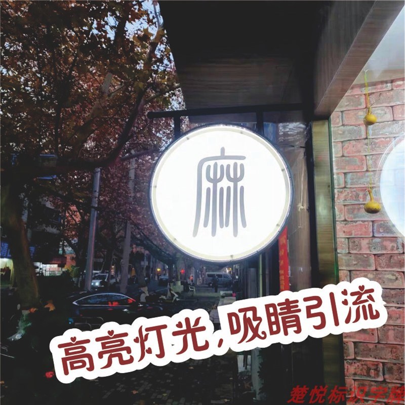 圆形铁艺灯箱广告牌挂墙式悬挂侧招奶茶店铺美甲户外门头定制 - 图3