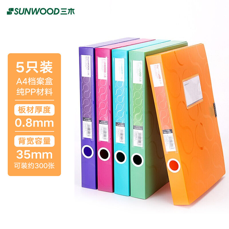 推荐三木(SUNWOOD)5个装A4/35mm柏拉图系列彩色资料档案盒/文件盒 - 图0