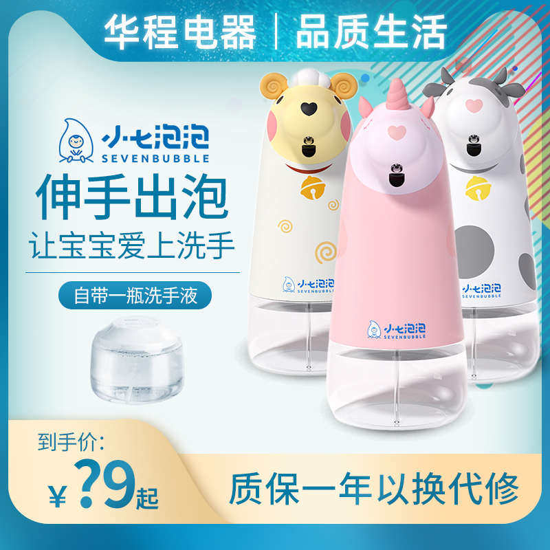 器液感应接触机七皂儿童家用液泡沫自动洗手免宝宝抑洗手泡泡小,淘宝优惠券,粉丝福利购,淘宝优惠卷