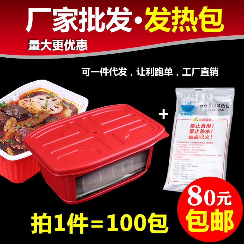 包品专用发热热 m加热包自热包加食饭盒自嗨锅小火锅一次性不用-图0