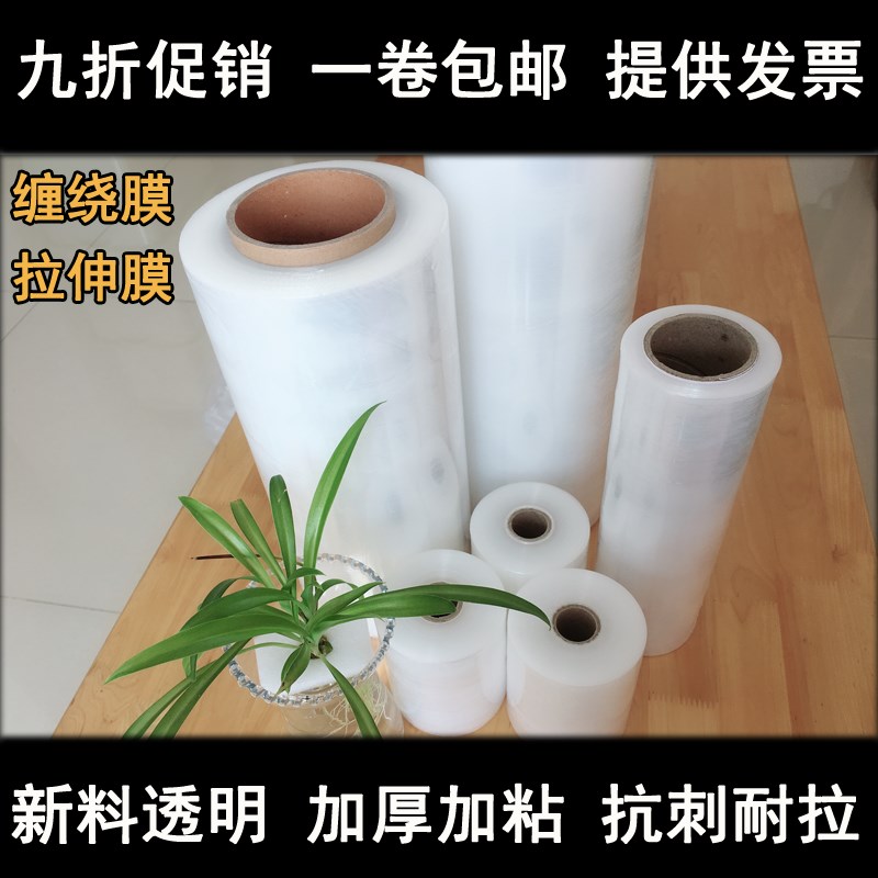 缠绕膜拉伸膜护粘膜工业保鲜膜机用膜打包装T保自膜塑料薄膜 - 图2