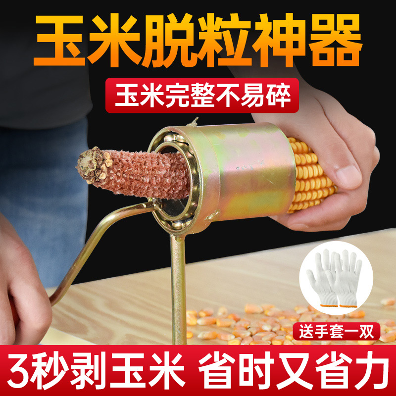 多机器脱粒机家小用型手摇玉米O剥离器手动米功能 - 图1