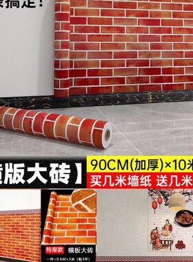 90宽自粘墙纸砖纹横版墙围饭店烧烤店装饰M红砖块壁纸背景墙自贴