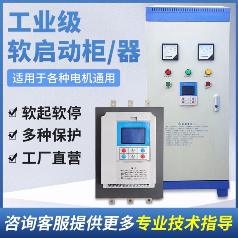 人民软启5器起/柜15KW22/30动37/G45/55/7动/90电机在线软 - 图3