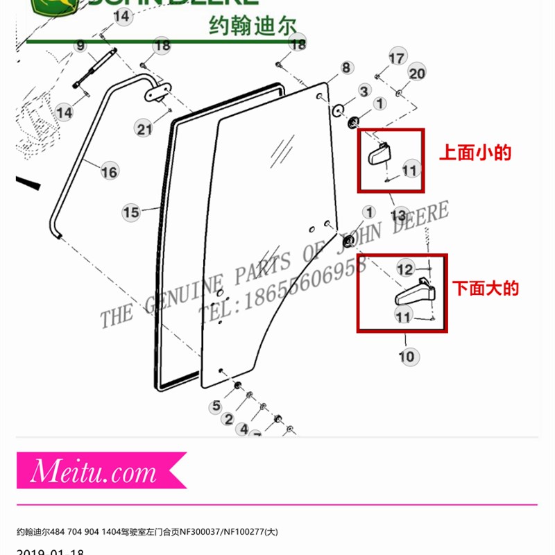 N830003页约h翰迪尔1404 904 704 554车门小合F拖拉机原厂玻璃配 - 图2