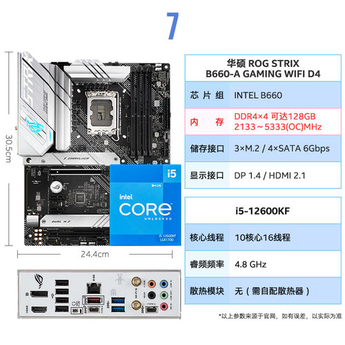 intel英特尔i5-12400华硕b660主板CPU套装 12600k+Z690板U套装-图0