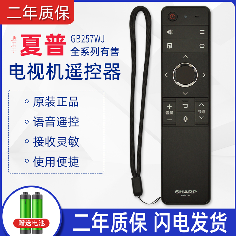 夏普GB257WJ原装正品遥控器58MY8006A D58MY8009A 58TX8006A电视-图2