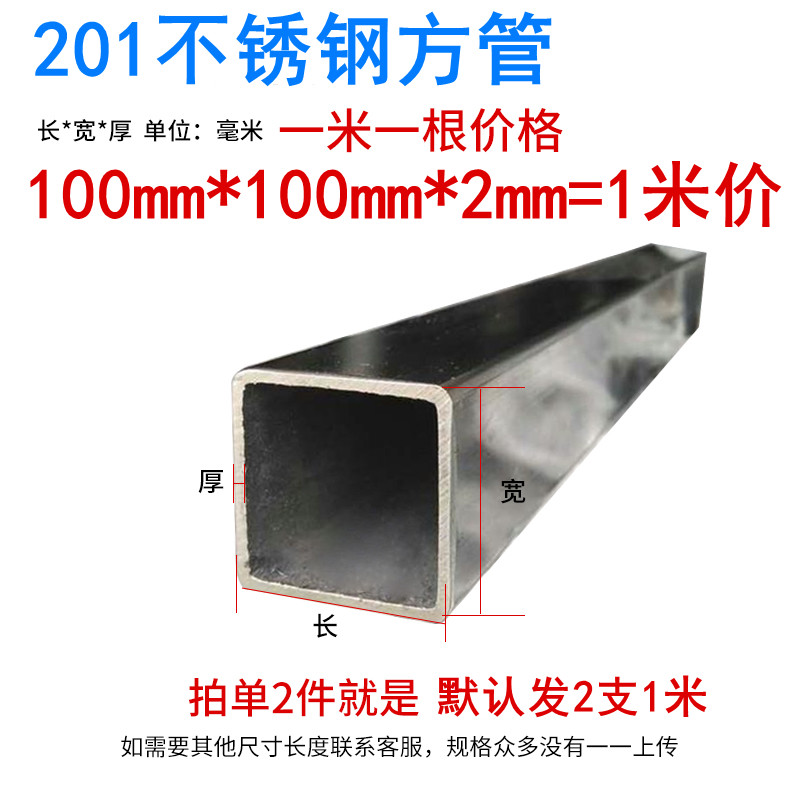 201不锈钢方管材料方管钢材矩形方管型材钢材方管厚壁管零切