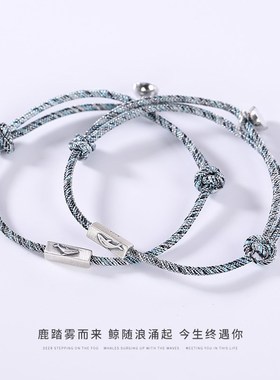 鲸生是你情侣手链女男一对相吸手绳编织山盟海誓情侣手链一男一女