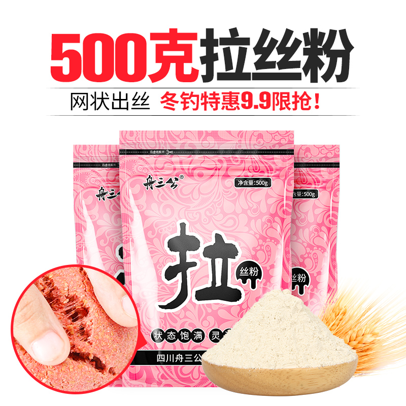 拉丝粉散装d500g野钓拉大球状态饵鲫鱼钓鱼饵料添加剂瓶装小麦蛋-图0