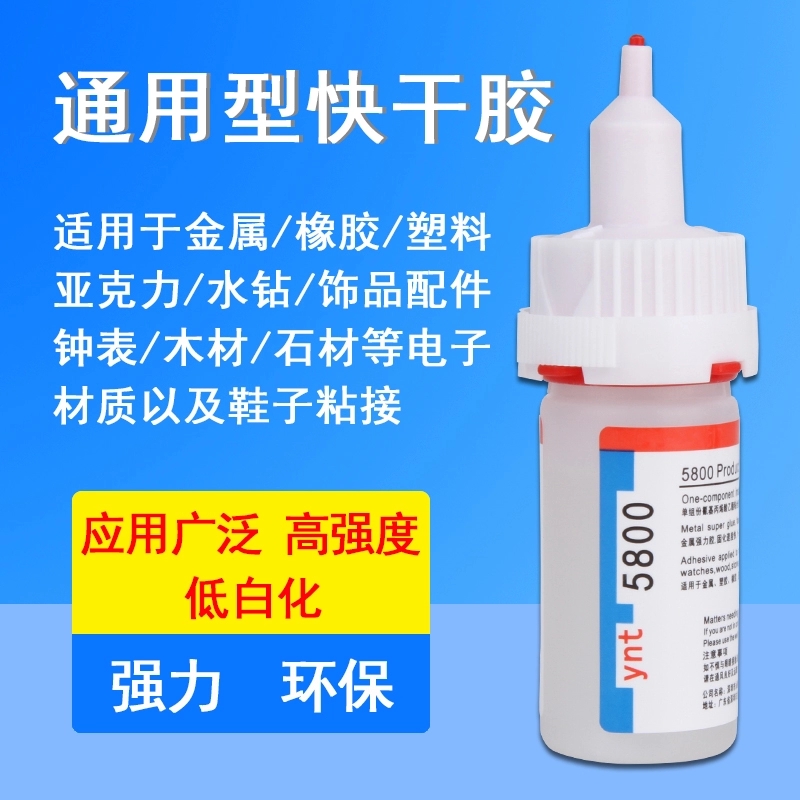 强力万能5800胶水粘金属陶瓷亚克力木头玻璃专用快干透明多功能胶 - 图0