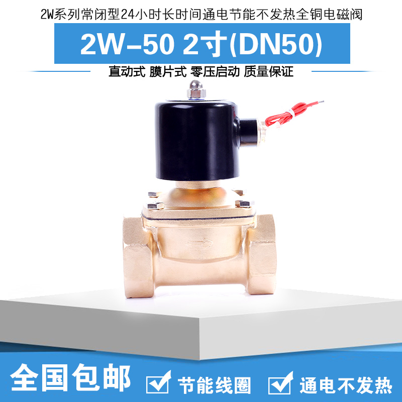 节能电磁阀 2寸 DN50q全铜水阀气阀常闭AC220V线圈节能不发热-图1