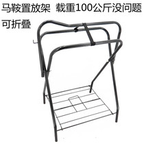 Saddle rack Horse with full iron pipe p frame cover active folding display frame saddle with equestrian items saddle rack