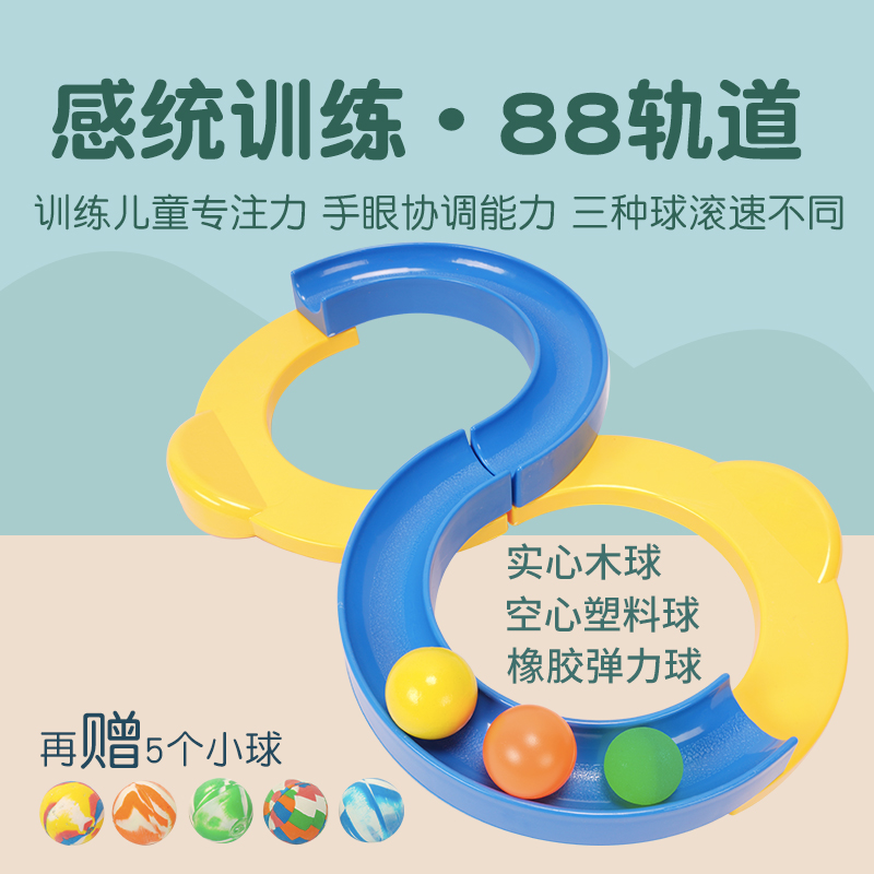 推荐儿童手眼协调锻炼八八88轨道球感统训练专注力器材家用平衡教-图0