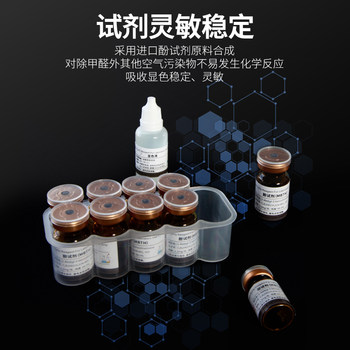 ເຄື່ອງກວດຈັບ formaldehyde phenol reagent formaldehyde reagent tube indoor air quality detection instrument absorbent chromogenic liquid