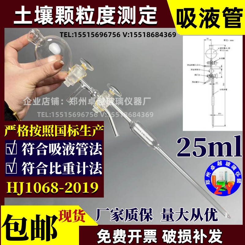 HJ1068-2019吸液管25ml土壤粒度测定颗粒分析特制吸液管法比重计-图0