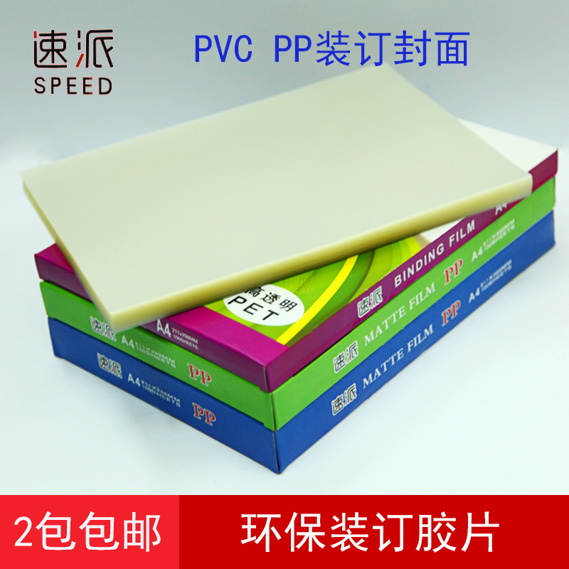 装订机装订胶片订装封面a4透明磨砂a3标书封皮封套用品定制塑料皮 - 图2