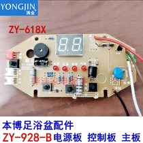 Long Hongben Bofoot bath Bath Accessories ZY-928-B Power Board ZY1588-A Control Board Main Breadboard