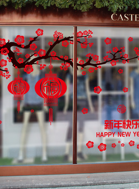 春节喜庆贴画门店铺商场橱窗玻璃贴纸过年元旦新年布置装饰墙贴纸
