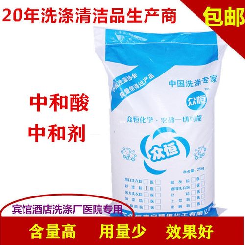25kg增白中和酸粉宾馆酒店洗衣房洗涤工厂水干洗店专用中和酸剂 - 图0