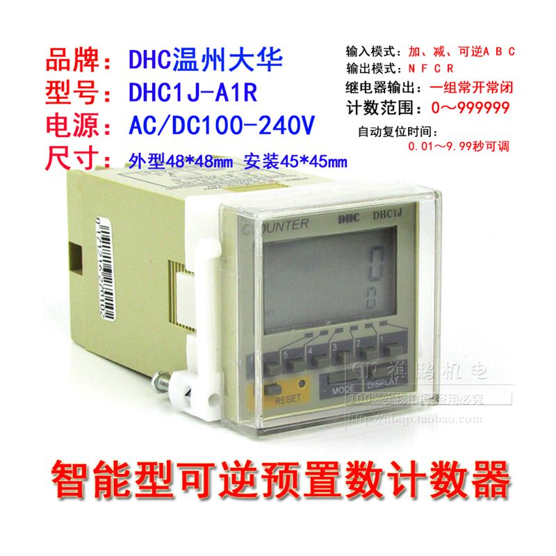 温州大华 智能计数器 DHC1wJ-A1R 可逆计数器 预置计数器 加减 - 图3