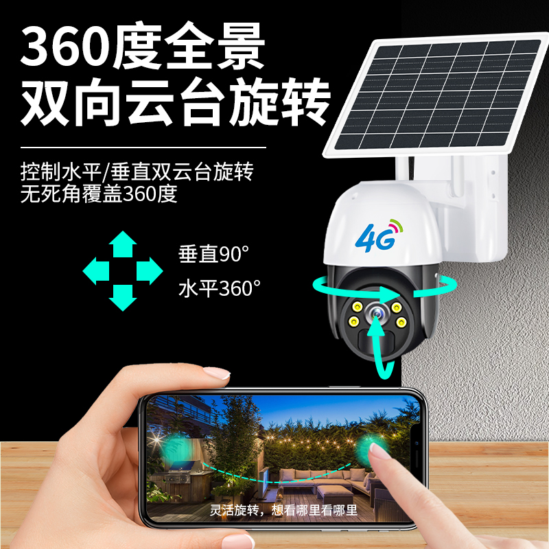 太阳能摄像头4G监视器r免插电无需网路手机远程360度摄影室外夜视 - 图2