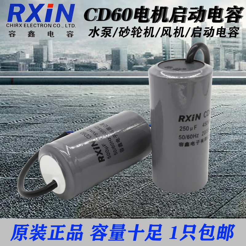 CD60单相电机启动电容器450v200/300/400/500UF/275V交流自吸水泵