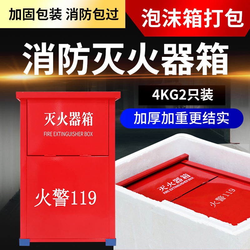 器箱子二只装4公斤23粉8kg空箱家用放置干R52氧化碳消防器 - 图3