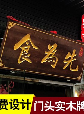 店铺木板刻字开业招牌店招定制木质门头实木牌匾仿古X对联公司定