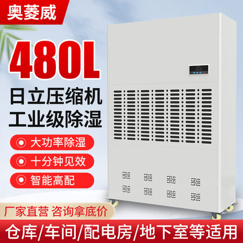 480L大型工业除湿s机大面积仓库车间地下室车库干燥除湿器 - 图0