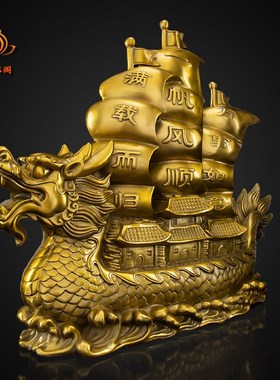 纯铜一帆风顺帆船龙头船摆件客厅办公室乔迁酒柜店铺开业装饰工艺