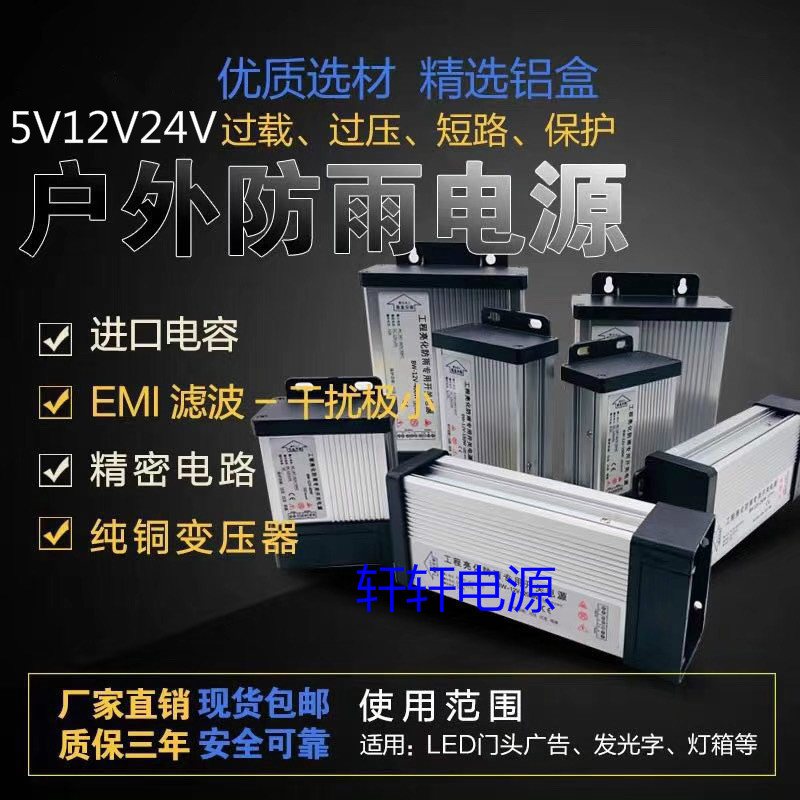 D室内防4开关电源220mV转直流5V12V2雨V25W60W520W210W400W60 - 图0