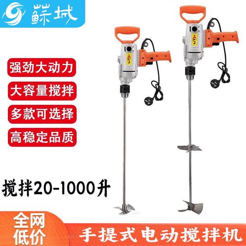 200升铁桶手持式电动搅拌机 吨桶油漆涂料手钻搅拌器腻子粉分散机 - 图0