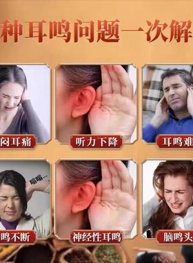 热销【100%止耳鸣】神经性耳鸣脑鸣嗡嗡响耳聋老人耳背听力下降耳