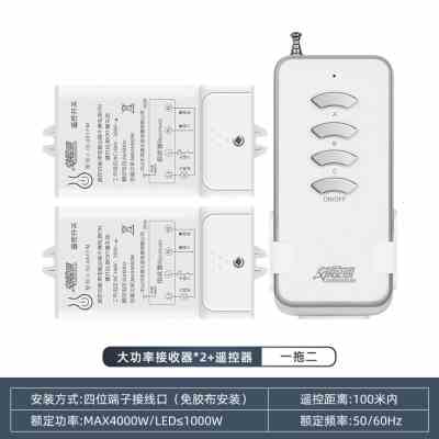 急速发货新品i交换空间无线灯遥控开关220V大功率E4000W水泵灯具-图0