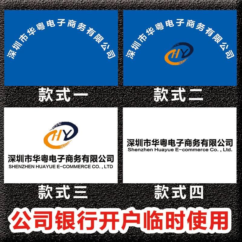 银开户临时牌公司牌匾泡沫PVC华粤广I告行拍照定用门板牌定制广告