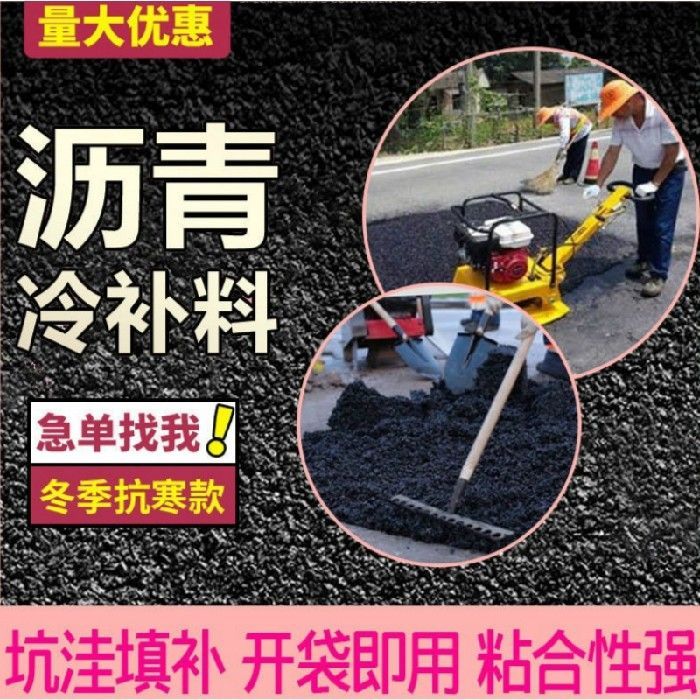 急速发货沥青冷补料公路修补料彩色坑洼填补市政柏油路面马路修补 - 图0