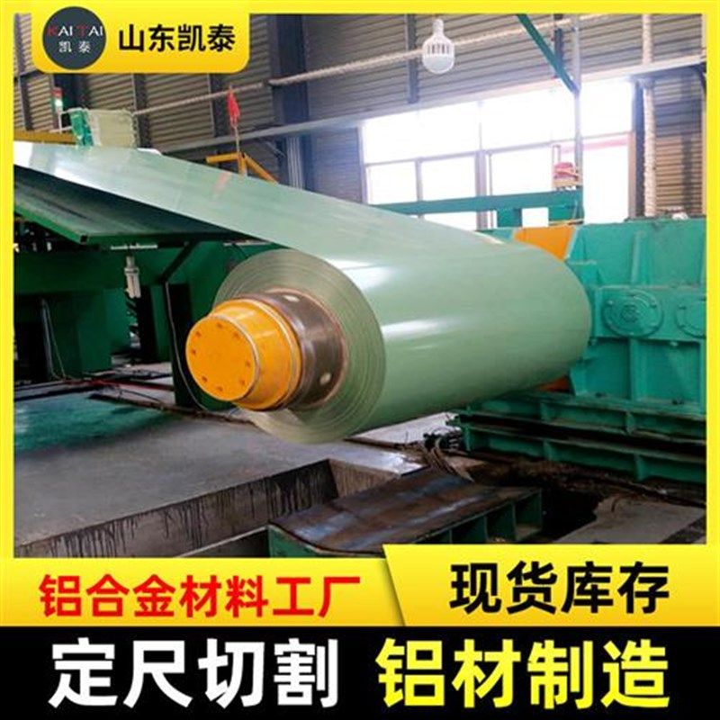 彩涂铝板铝卷10603003彩涂铝卷板聚酯氟碳屋面吊顶彩铝卷现货,淘宝优惠券,粉丝福利购,淘宝优惠卷