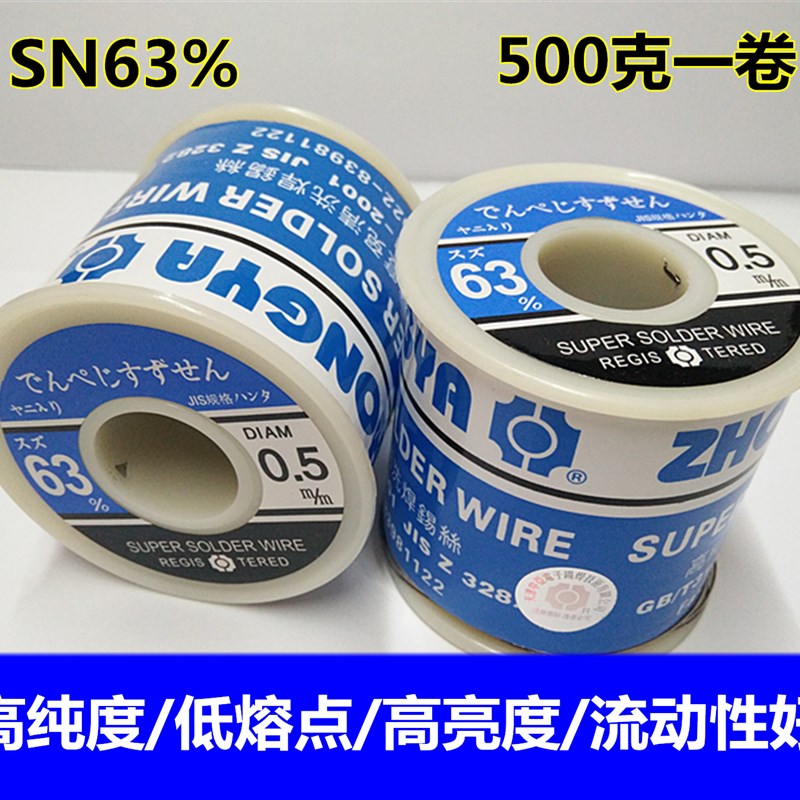 正宗中亚63A焊锡丝500克/卷0.5/0.8mm/1.0/1.2/1.5/2.0 低温焊锡 - 图1