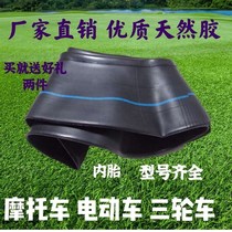 Locomotive inner tube 3 00-18 Electric car 3 00-10 Electric B Bottle Tricycle 4 50-12 Small cultivator 3 50