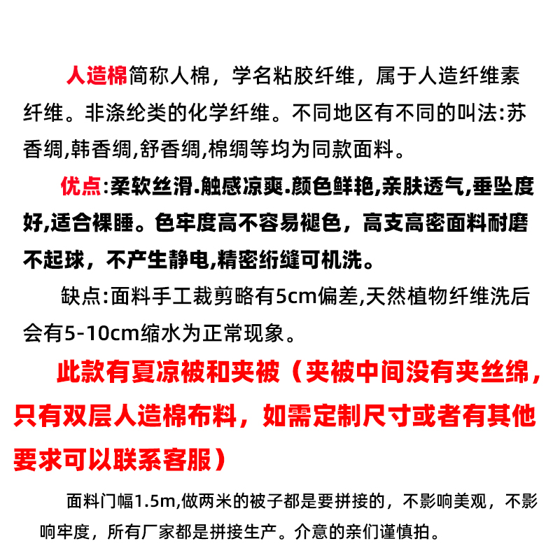 人造棉夏凉被韩香绸单人儿童夏被夹被棉绸空调被可水洗绵绸薄被子