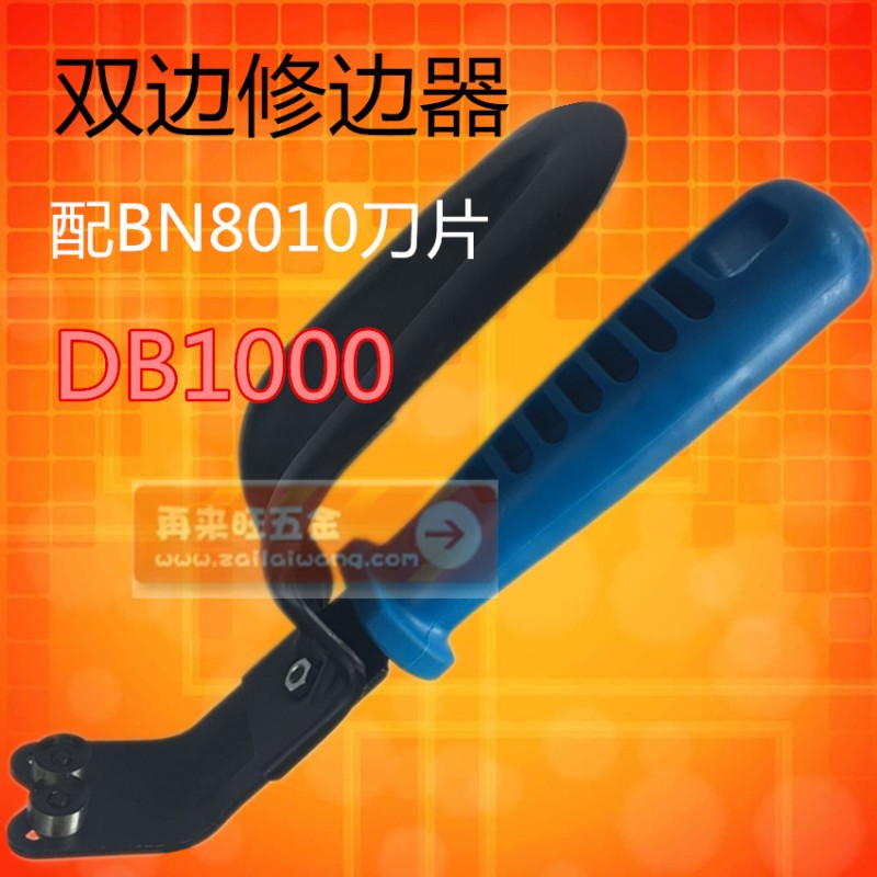 新品高品质 修边刀去毛刺披锋金属双面钣金器刮刀DB1000 BN8010 - 图0