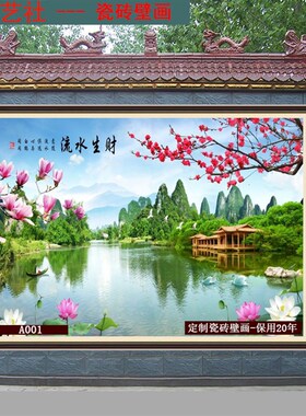 2N农村新型福字迎门p墙壁画影门墙山水画陶瓷微晶影壁墙迎宾墙瓷