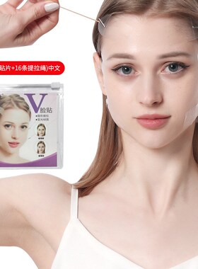 小众高货瘦脸贴V脸神器眼角提拉贴法令纹隐形提升紧致面部拉皮贴