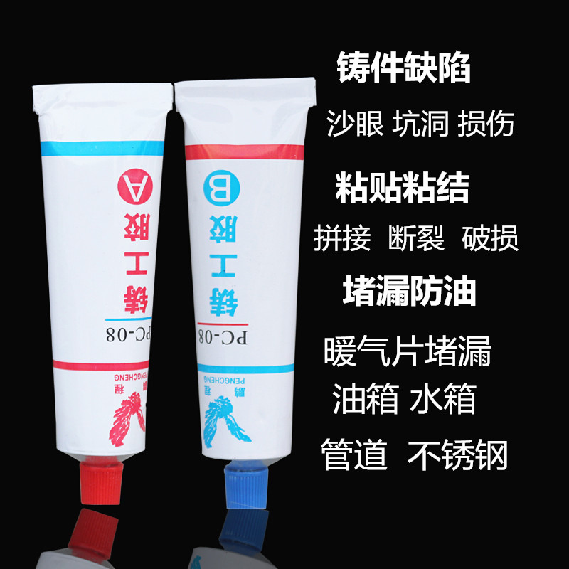 铸工胶金属修补剂耐高温焊接粘汽车油箱水箱水管热水器修补防水胶