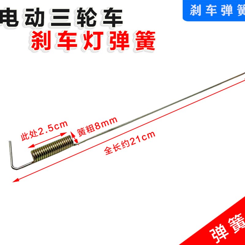 热销电动车摩托车二轮车三轮车通用弹簧拉簧刹车簧刹车拉簧后刹车