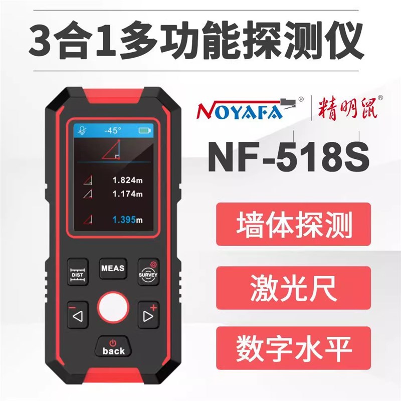 NF518s金属墙内电线墙体钢筋探测仪器高精度红外雷射测距仪-图1