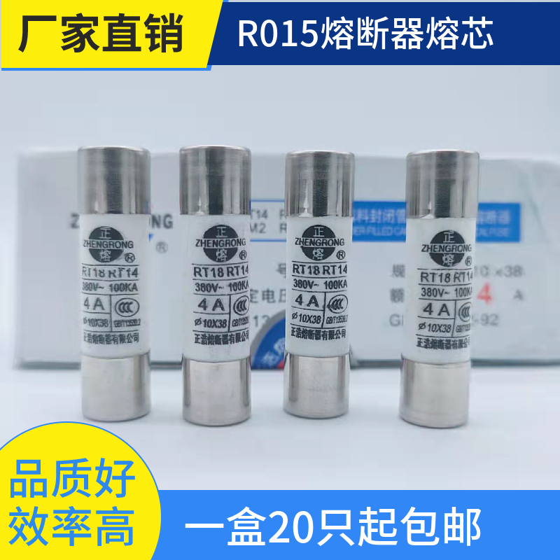 正浩 RO15 RT18 10*38陶瓷保险丝管熔芯1AH-5A10A32A4A熔断器 R01